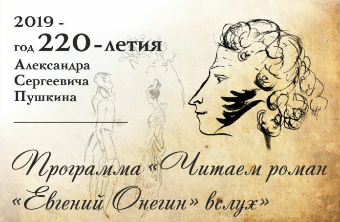 Самая легкость стиха… Завершился радиопроект «Читаем роман Пушкина «Евгений Онегин» вслух»