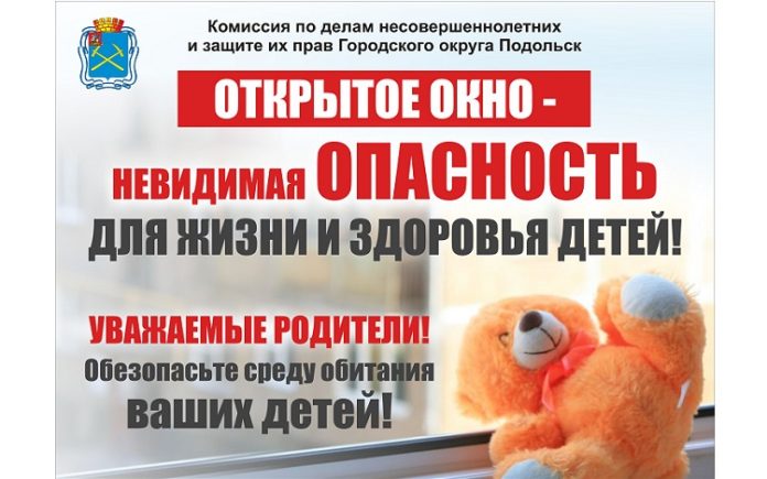 Сделайте ваше окно безопасным для детей