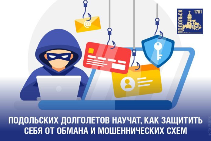 “Активное долголетие” против мошенников