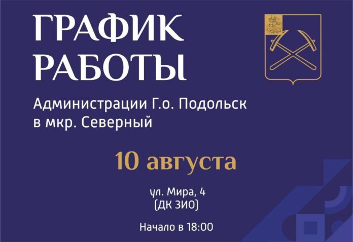 10 августа пройдет встреча в формате выездной администрации