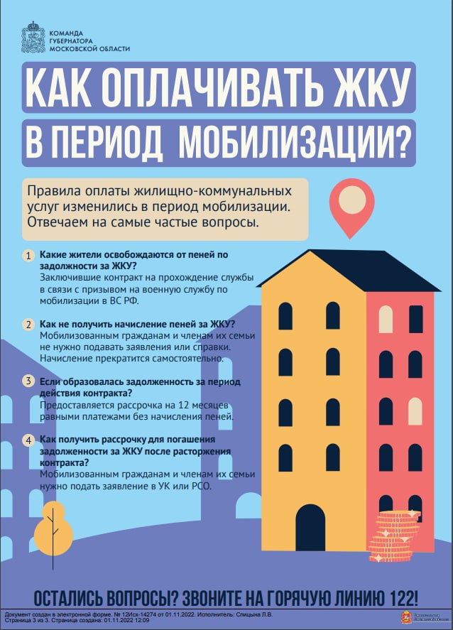 Как оплачивать жилищно-коммунальные услуги в период мобилизации? Как оплачивать жилищно-коммунальные услуги в период мобилизации?
