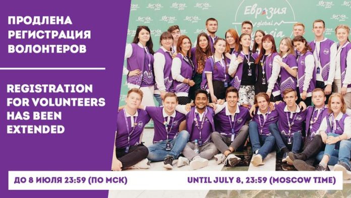 Жителей Подольска приглашают принять участие в международном молодежном форуме «Евразия Global»