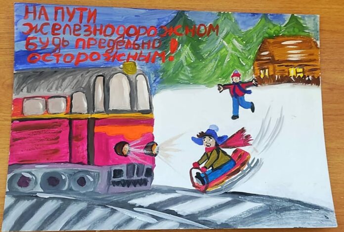 Подвели итоги городского конкурса рисунков “На пути железнодорожном будь предельно осторожным”