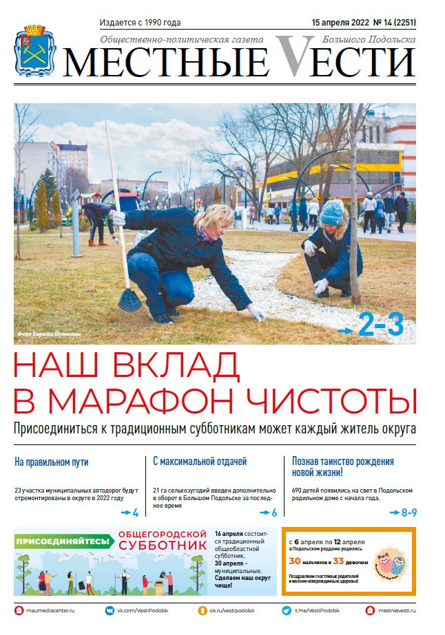 Газета «Местные вести» № 14 (2251) 15 апреля 2022 года Газета «Местные вести» № 14 (2251) 15 апреля 2022 года