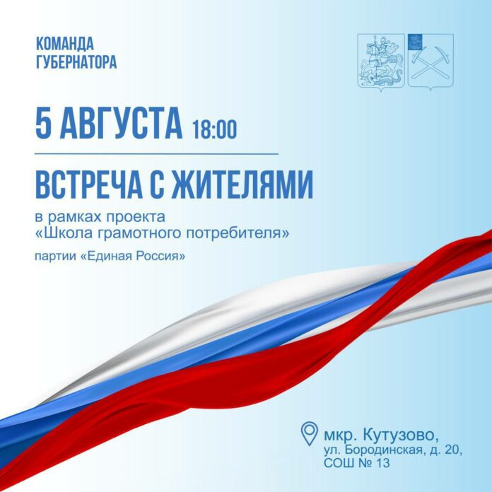 Жителей Кутузово 5 августа приглашают обсудить вопросы ЖКХ