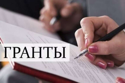 Жители муниципалитета смогут принять участие в конкурсе на предоставление грантов