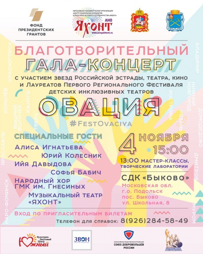 Фестиваль детских инклюзивных театров «Овация» приглашает подольчан на премьеры