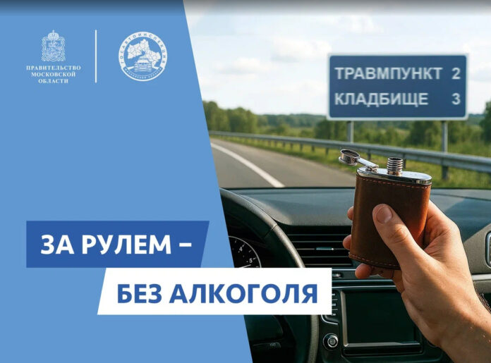 Социальный раунд «Трезвый водитель» проходит в Подольске Социальный раунд «Трезвый водитель» проходит в Подольске