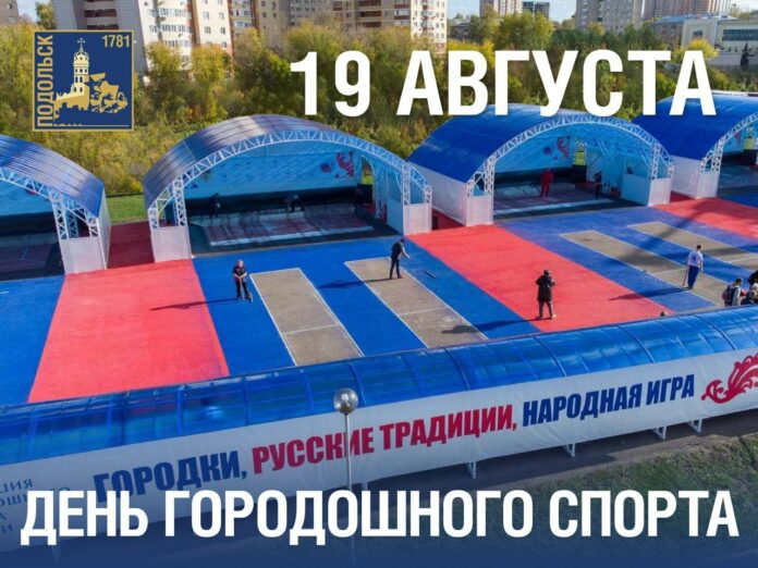 День городошного спорта отмечается сегодня