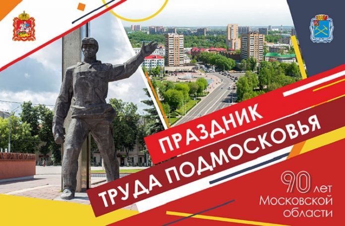 С Праздником труда в Московской области жителей Подольскf поздравляют Николай Пестов и Дмитрий Машков С Праздником труда в Московской области жителей Подольскf поздравляют Николай Пестов и Дмитрий Машков