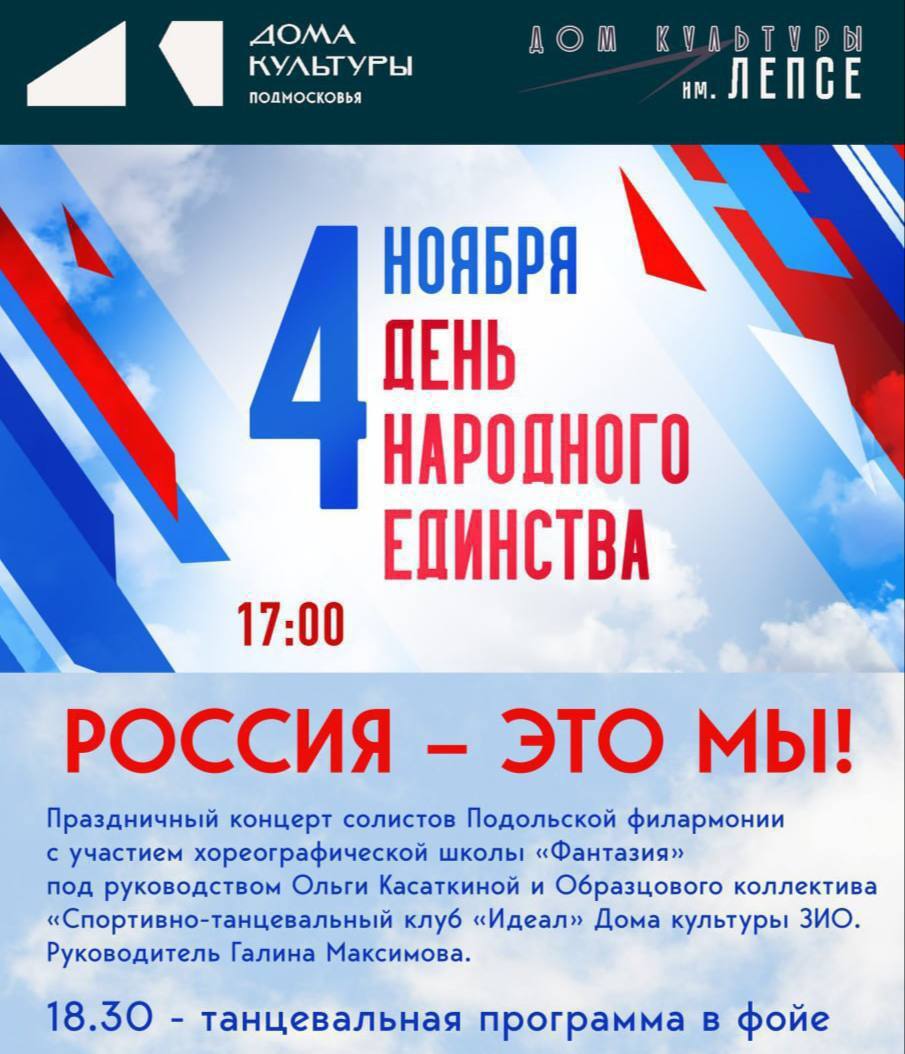 На праздничный концерт «Россия – это мы!» приглашает Дом культуры имени Лепсе