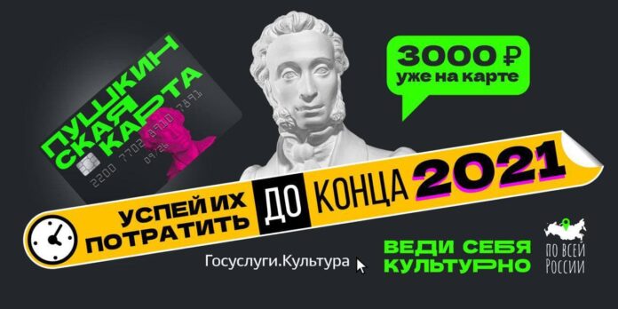 Держатели «Пушкинских карт» до Нового года могут приобрести билеты на 700 мероприятий Держатели «Пушкинских карт» до Нового года могут приобрести билеты на 700 мероприятий