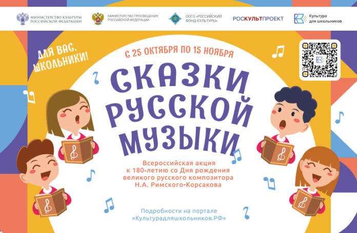 Подольские школьники примут участие в акции «Сказки русской музыки» Подольские школьники примут участие в акции «Сказки русской музыки»