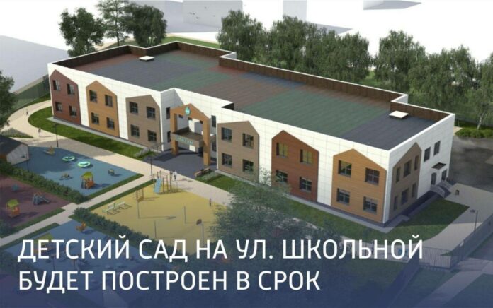 Детский сад на улице Школьной в Климовске будет построен в срок Детский сад на улице Школьной в Климовске будет построен в срок