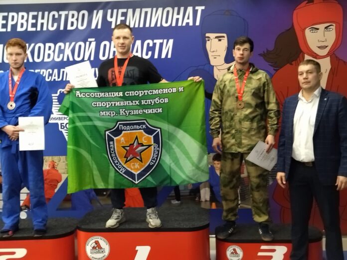 Подольский спортсмен Сергей Цывленков  — чемпион Московской области по универсальному бою