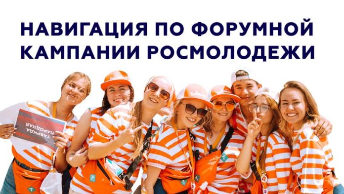 К сведению подольчан: регистрация на форумы Федерального агентства по делам молодежи продолжается