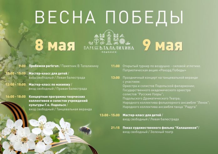 Парк имени Виктора Талалихина приглашает всех желающих на праздничные мероприятия Парк имени Виктора Талалихина приглашает всех желающих на праздничные мероприятия