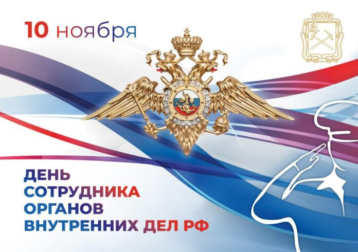День сотрудника органов внутренних дел отмечается сегодня День сотрудника органов внутренних дел отмечается сегодня