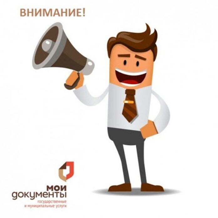 МФЦ Городского округа Подольск информирует МФЦ Городского округа Подольск информирует