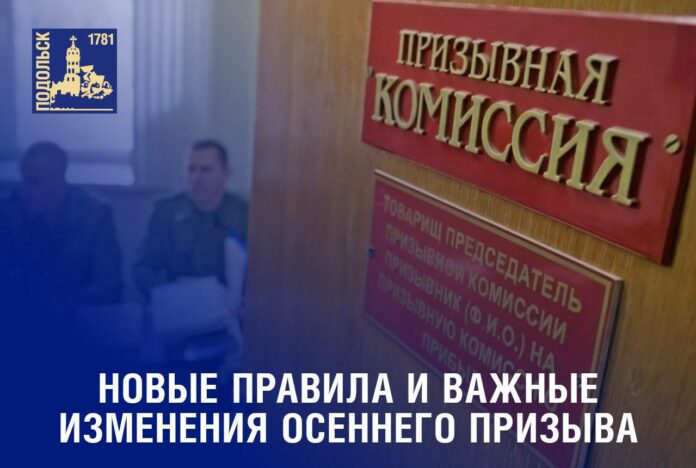 Новые правила и важные изменения осеннего призыва  Новые правила и важные изменения осеннего призыва