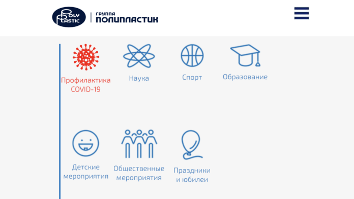 «Профилактика COVID-19» – появился новый блок наа сайте Группы ПОЛИПЛАСТИК «Профилактика COVID-19» – появился новый блок наа сайте Группы ПОЛИПЛАСТИК