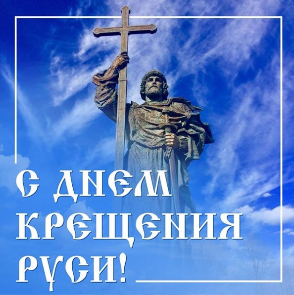Глава Подольска Николай Пестов поздравил с Днем Крещения Руси Глава Подольска Николай Пестов поздравил с Днем Крещения Руси