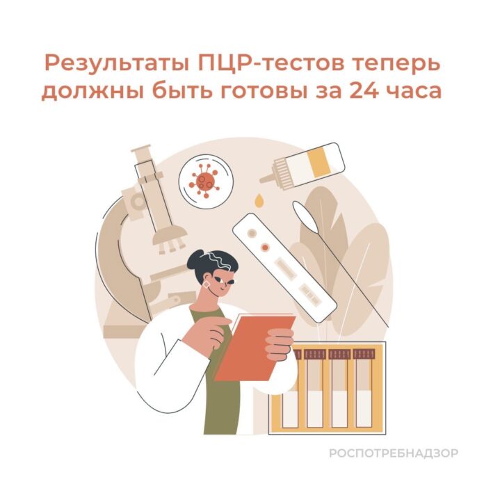 ПЦР-тест теперь делают быстрее