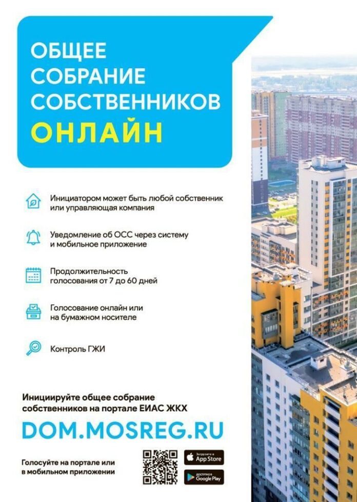 Общее собрание собственников многоквартирного дома жители Подольска могут провести онлайн Общее собрание собственников многоквартирного дома жители Подольска могут провести онлайн