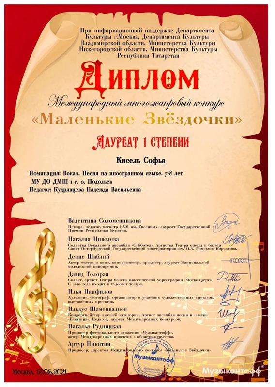 Ученица подольской музыкальной школы победила в конкурсе «Маленькие звездочки»