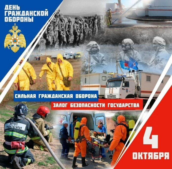 День гражданской обороны отмечается в России 4 октября День гражданской обороны отмечается в России 4 октября