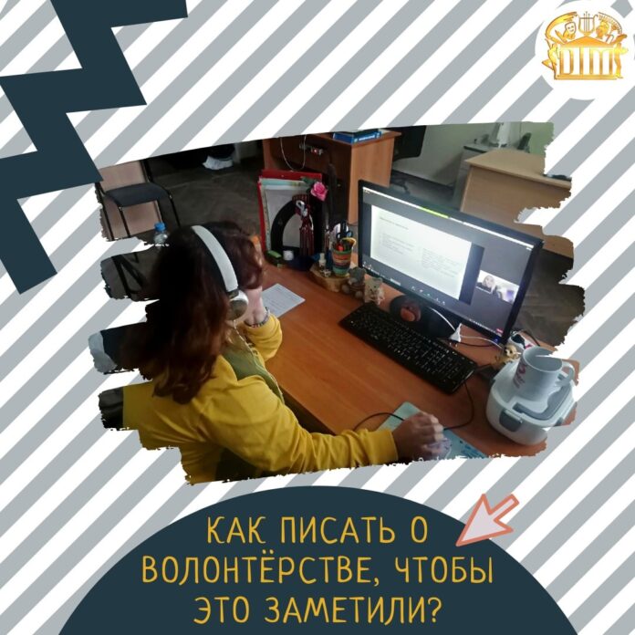 В областном онлайн-семинаре приняли участие подольские волонтеры В областном онлайн-семинаре приняли участие подольские волонтеры