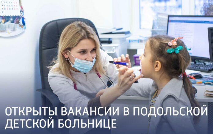 Подольская детская больница приглашает на работу Подольская детская больница приглашает на работу