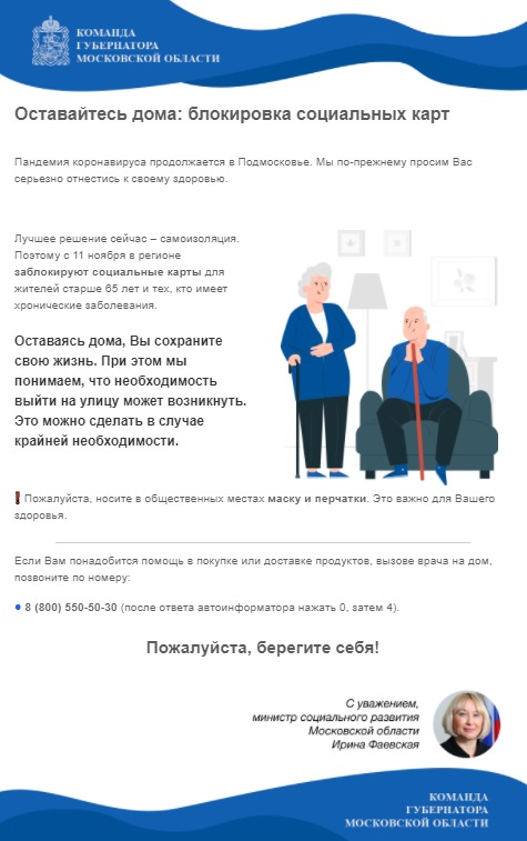 Оставайтесь дома: блокировка социальных карт