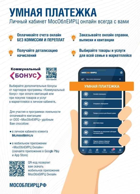 Жители Подольска, оплачивайте коммунальные услуги онлайн, получайте кешбэк за оплату коммунальных услуг! Жители Подольска, оплачивайте коммунальные услуги онлайн, получайте кешбэк за оплату коммунальных услуг!