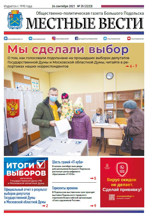 Газета «Местные вести» № 35 (2223) 24 сентября 2021 года Газета «Местные вести» № 35 (2223) 24 сентября 2021 года