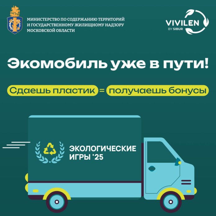 «Экомобиль» примет пластик в Подольске «Экомобиль» примет пластик в Подольске