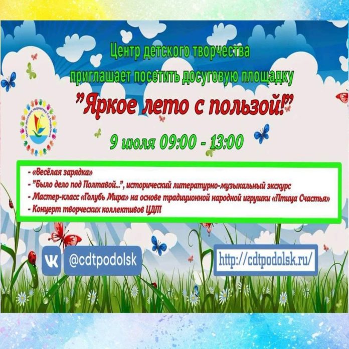 Начали работать досуговые площадки для детей на базе учреждений дополнительного образования Подольска Начали работать досуговые площадки для детей на базе учреждений дополнительного образования Подольска