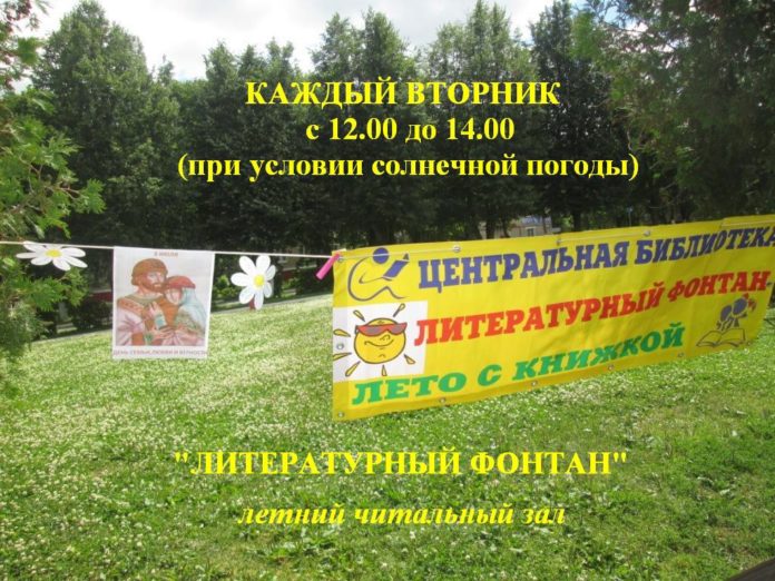 В Кузнечиках будет работать «Литературный фонтан»
