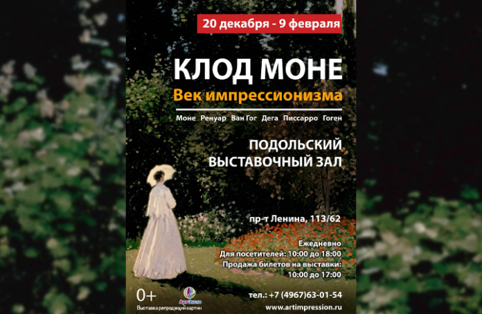 В Подольском выставочном зале  будет открыта выставка уникальных репродукций  импрессионистов
