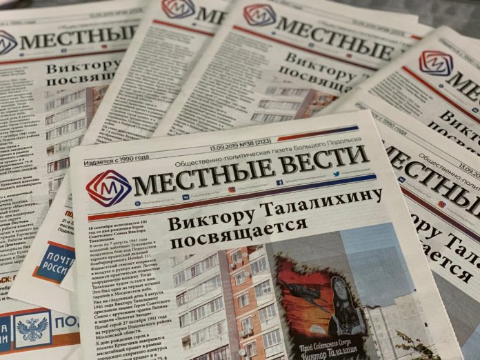 Тринадцатого сентября вышел в свет номер — № 38 — газеты «Местные вести» Тринадцатого сентября вышел в свет номер — № 38 — газеты «Местные вести»