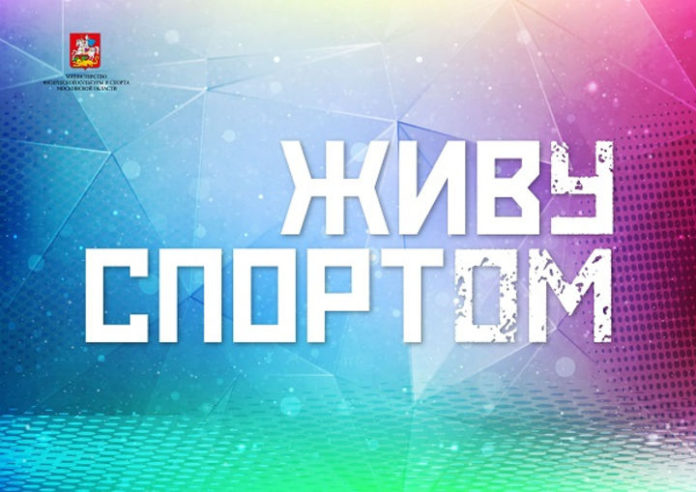 Открыто голосование за лучших кандидатов на вручение премии «Живу спортом»