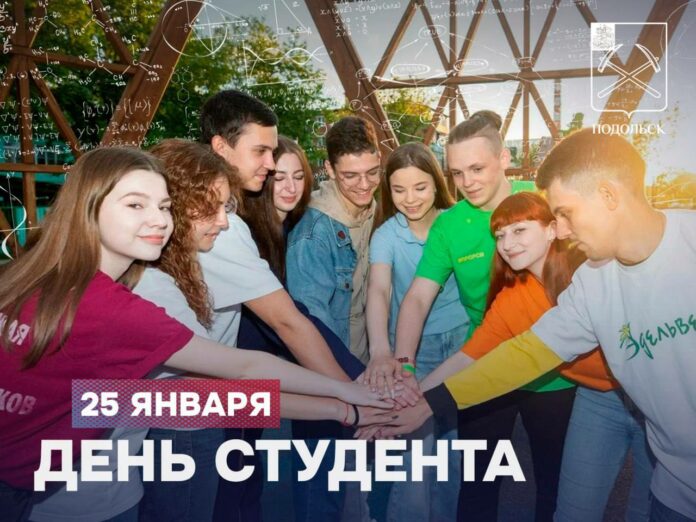 День студента отмечается 25 января День студента отмечается 25 января