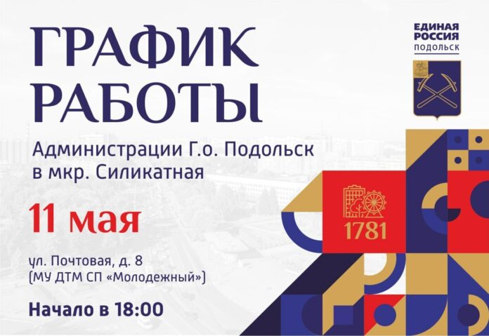 Выездная администрация Подольска сегодня работает на Силикатной Выездная администрация Подольска сегодня работает на Силикатной