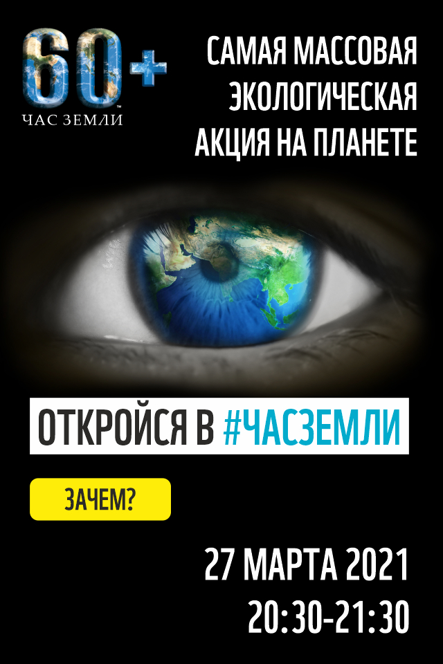 Школьников и студентов Подольска приглашают признаться в любви планете в честь «Часа Земли» Школьников и студентов Подольска приглашают признаться в любви планете в честь «Часа Земли»