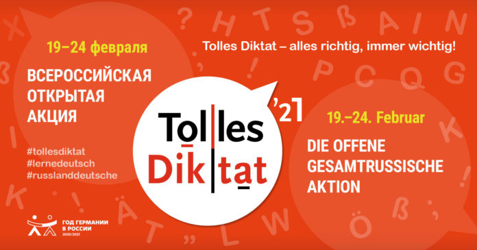 Жителей Большого Подольска приглашают принять участие в акции «Tolles Diktat – 2021»