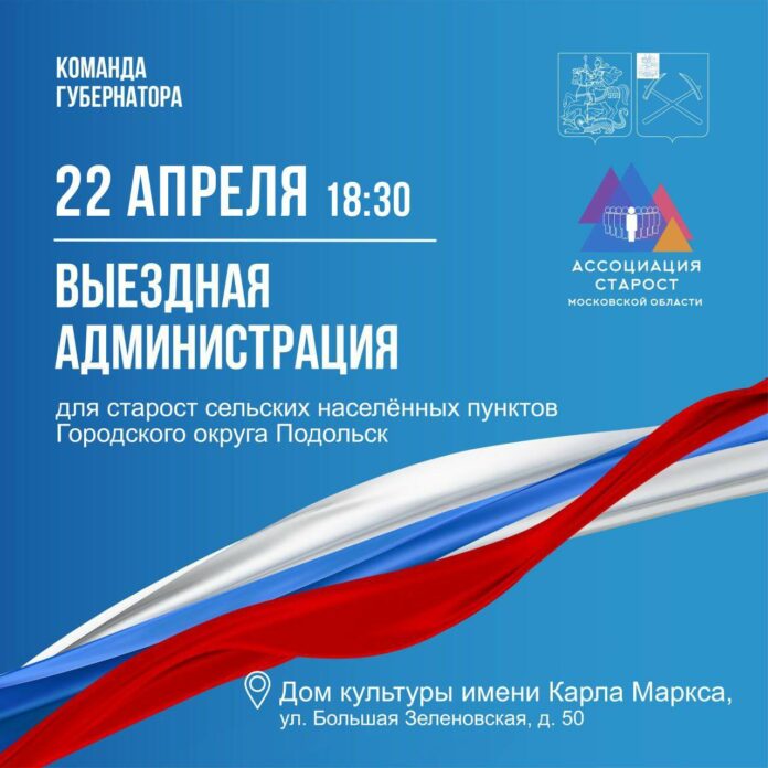 Встреча со старостами сельских населенных пунктов