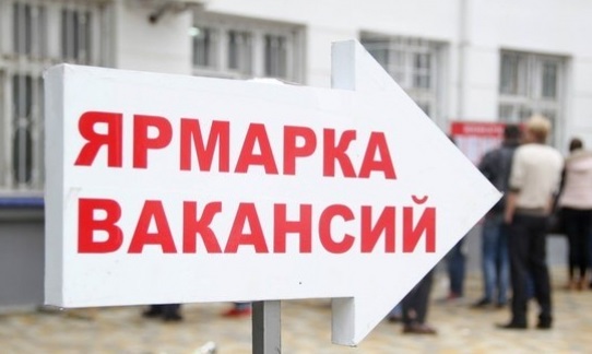 Ярмарка вакансий пройдет 22 ноября в Подольском центре занятости населения Ярмарка вакансий пройдет 22 ноября в Подольском центре занятости населения