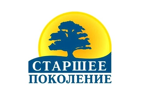 Стартует программа «Старшее поколение» Стартует программа «Старшее поколение»