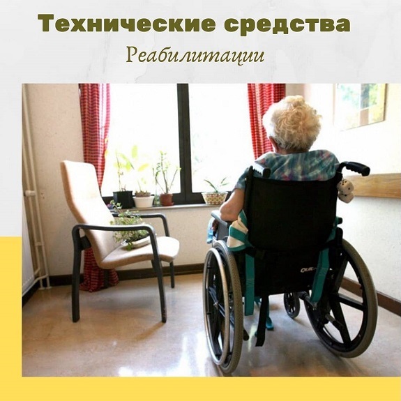 Для всех жителей Городского округа Подольск доступен прокат технических средств реабилитации в приложении