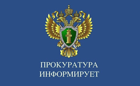 Подольская прокуратура информирует: за нарушения требований охраны труда работодатель подлежит строгому наказанию Подольская прокуратура информирует: за нарушения требований охраны труда работодатель подлежит строгому наказанию